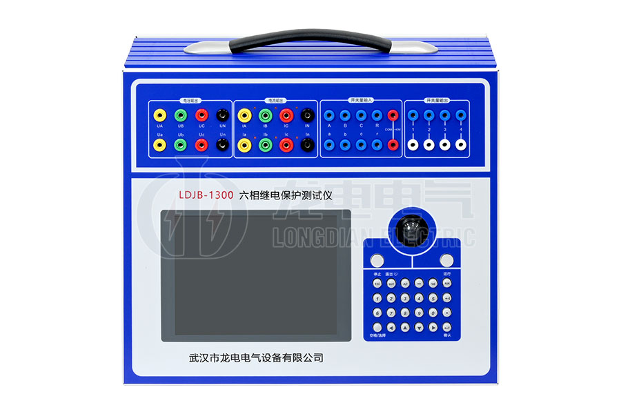 LDJB-1300 六相繼電保護(hù)測試儀